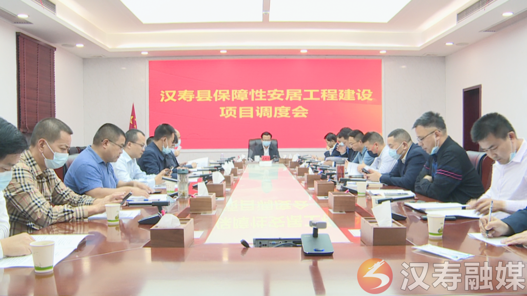 王时雨主持召开汉寿县保障性安居工程建设项目调度会