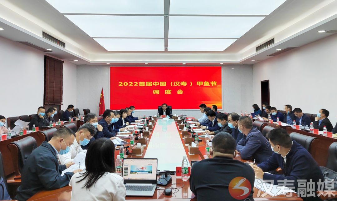 2022首届中国（汉寿）甲鱼节调度会议召开