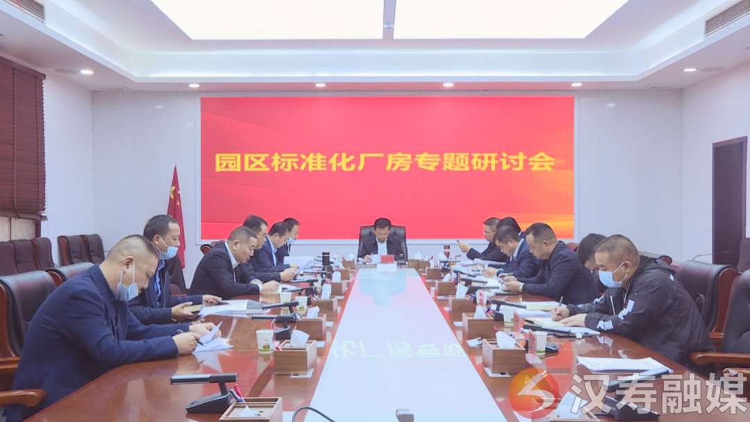 汉寿县召开园区标准化厂房专题研讨会