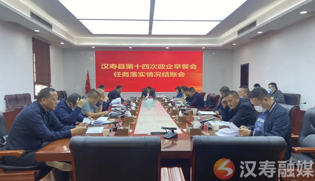 王时雨主持召开汉寿县第十四次政企餐叙会任务落实情况结账会