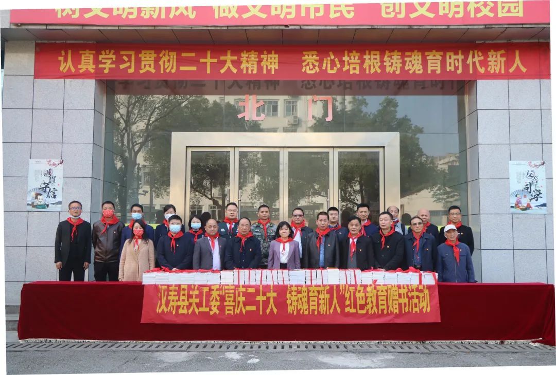 汉寿县关工委开展“喜庆二十大 铸魂育新人”红色教育赠书、授牌活动
