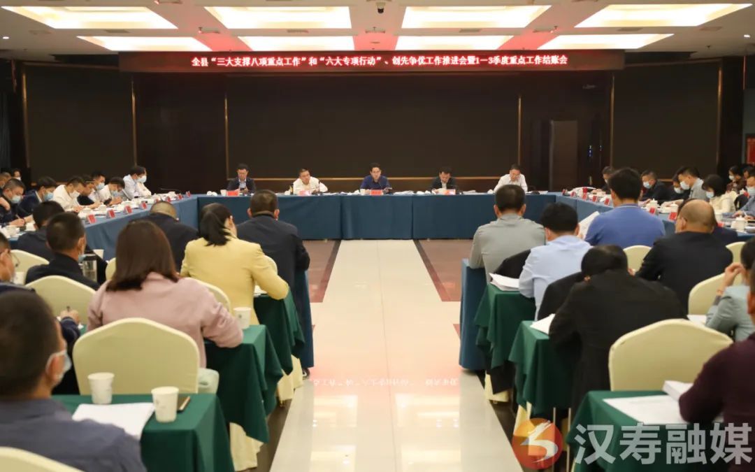 汉寿县召开“三大支撑八项重点工作”和“六大专项行动”、创先争优工作推进会暨1—3季度重点工作结账会