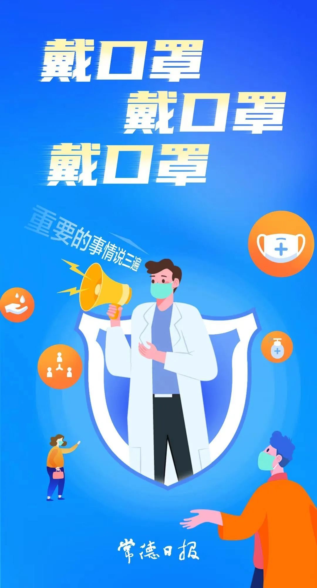 @常德人，出门请佩戴口罩！