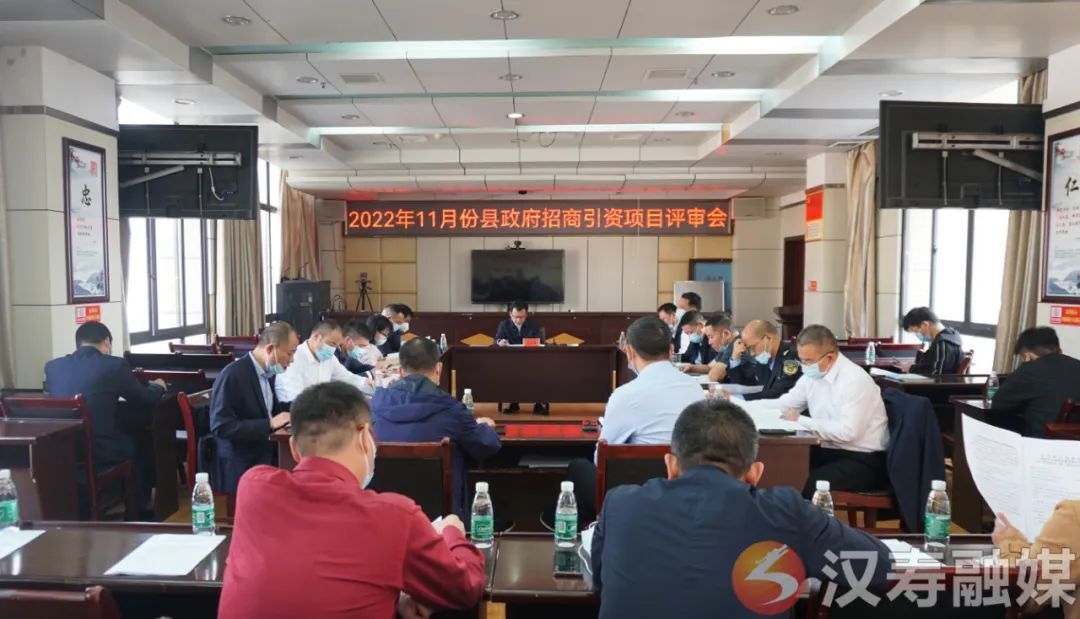 王时雨主持召开2022年11月份县政府招商引资项目评审会