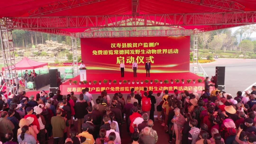 【视频】汉寿县脱贫户、监测户免费游览常德同发野生动物世界活动启动
