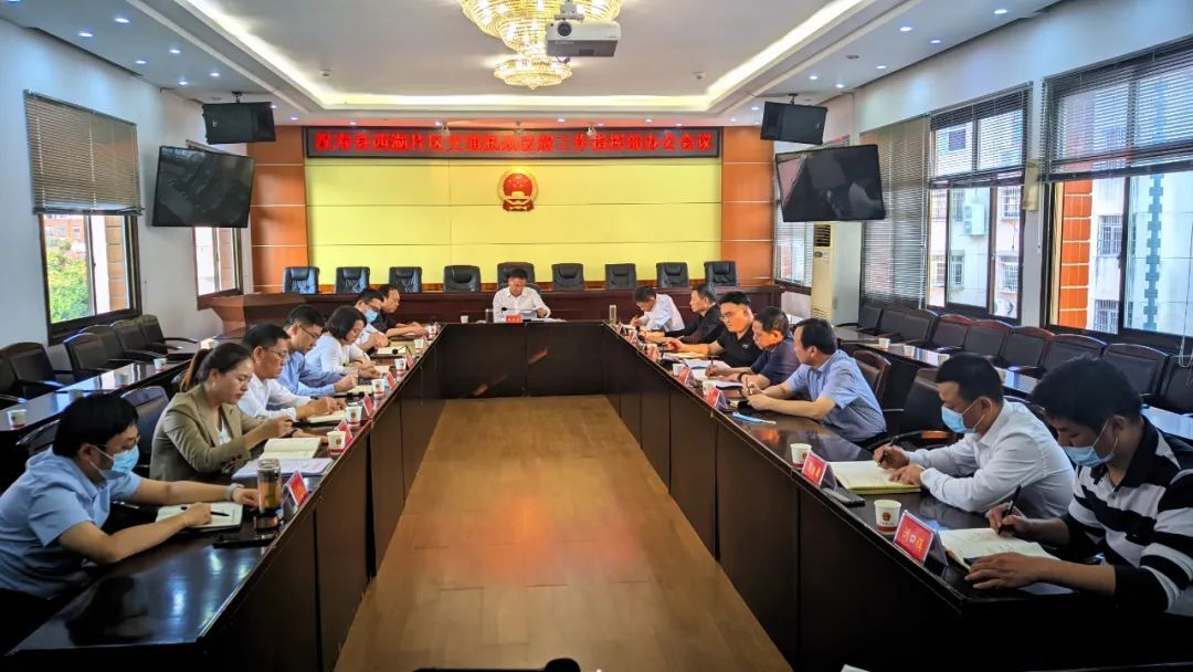 汉寿县西湖片区交通瓶颈破解工作指挥部办公会议召开