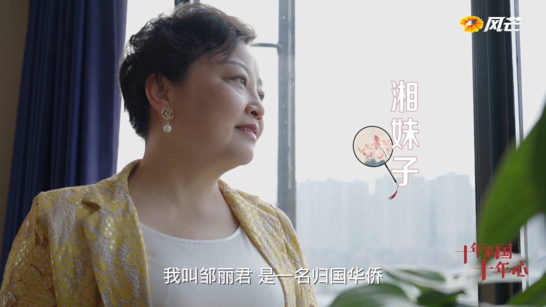 十年家国十年心：第88集《纽约湘妹子的家乡情》