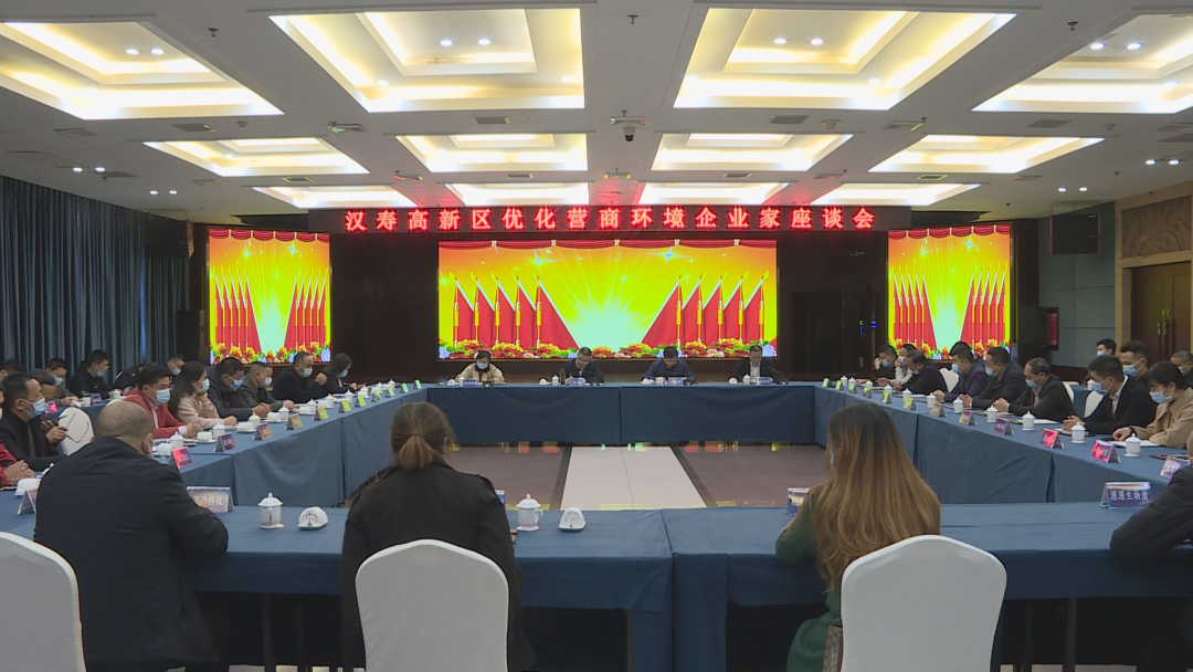 汉寿高新区优化营商环境企业家座谈会召开