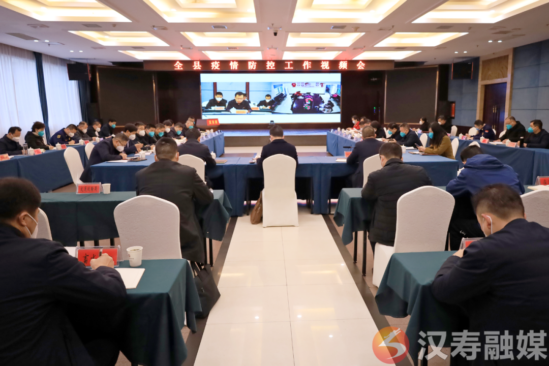 汉寿县召开疫情防控工作视频会