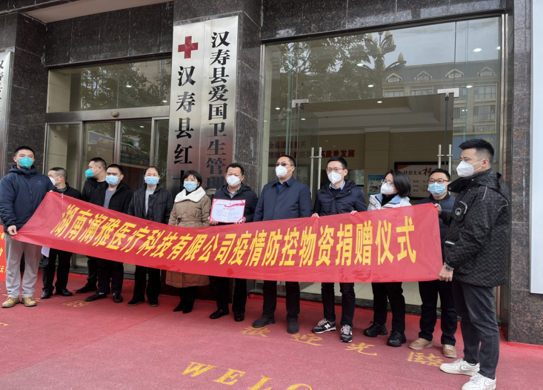 【防疫前沿】湖南澜雅医疗科技有限公司向汉寿捐赠50万元防疫物资
