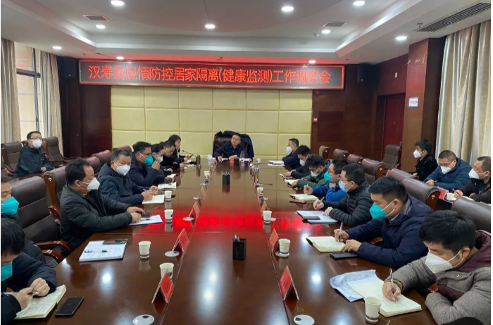 【防疫前沿】汉寿县召开疫情防控居家隔离（健康监测）工作调度会