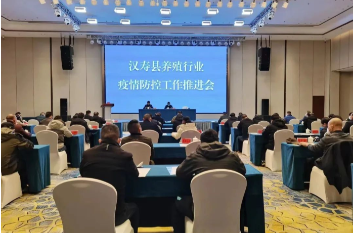 【防疫前沿】汉寿县召开养殖行业疫情防控工作推进会