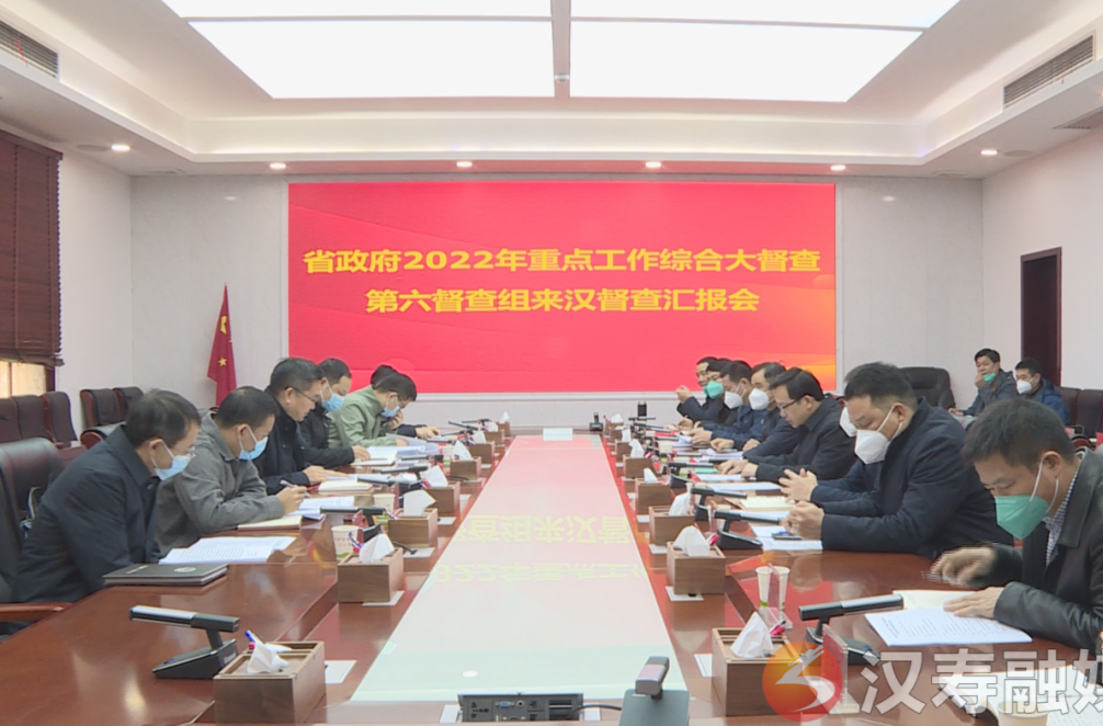 湖南省政府2022年重点工作综合大督查第六督查组来汉寿督查