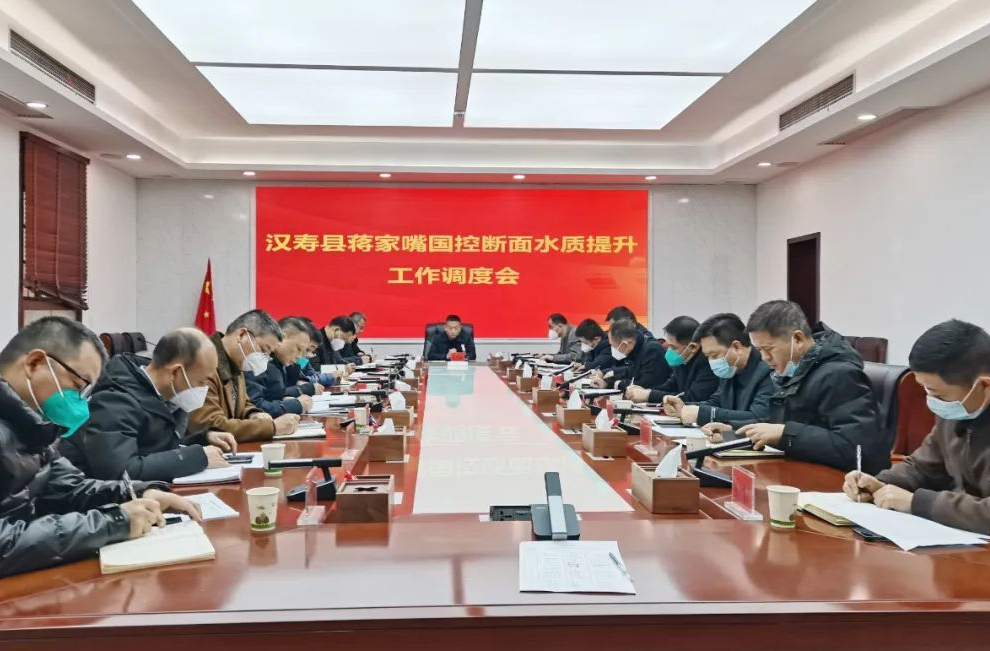 汉寿县召开蒋家嘴国控断面水质提升工作调度会