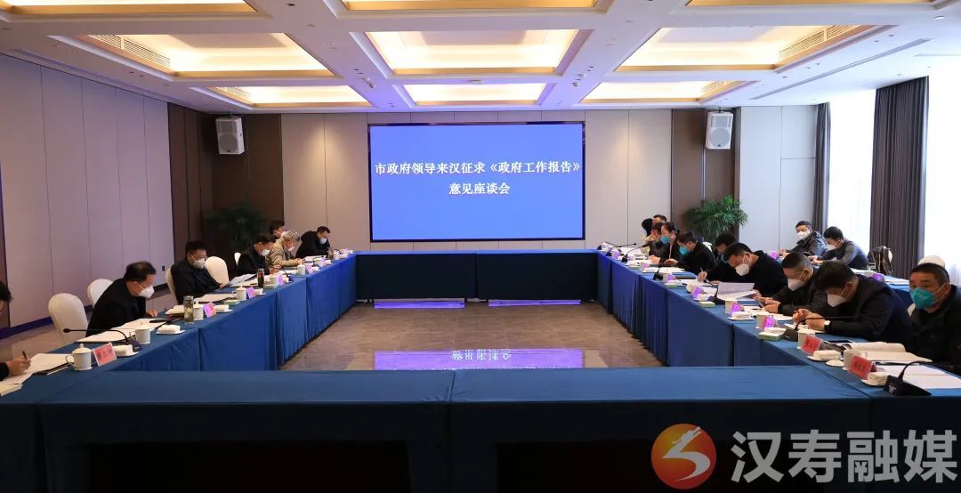 市政府领导来汉寿就《市政府工作报告（征求意见稿）》征求意见