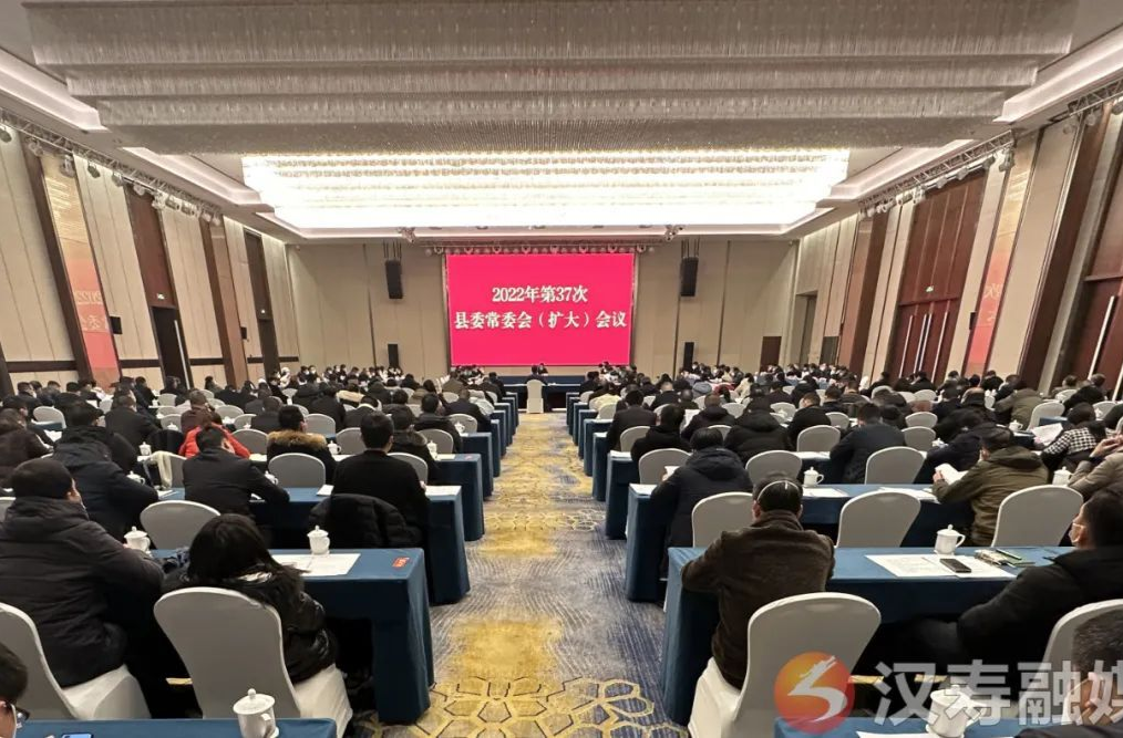 周功表主持召开2022年第三十七次县委常委会（扩大）会议