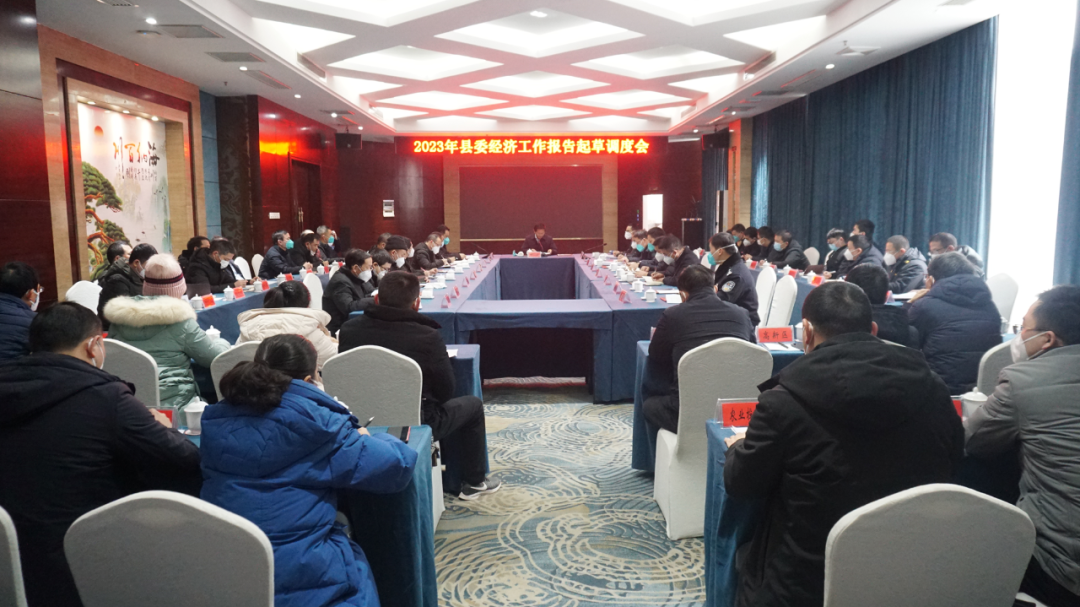 汉寿县2023年县委经济工作报告起草调度会召开