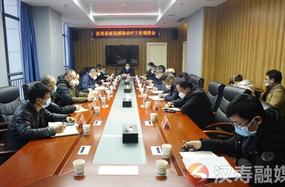 汉寿县召开新冠感染诊疗工作调度会