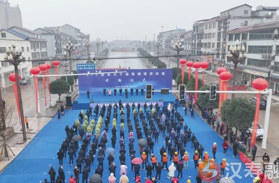 汉寿县举行国道319太子庙集镇提质改造开街仪式