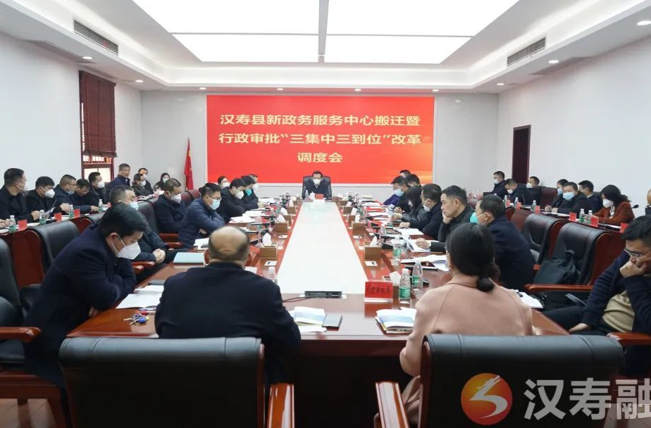 王时雨主持召开汉寿县新政务服务中心搬迁暨行政审批“三集中三到位”改革调度会