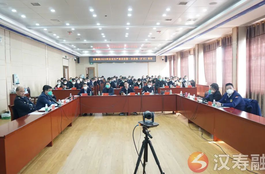 汉寿县召开安全生产工作视频会