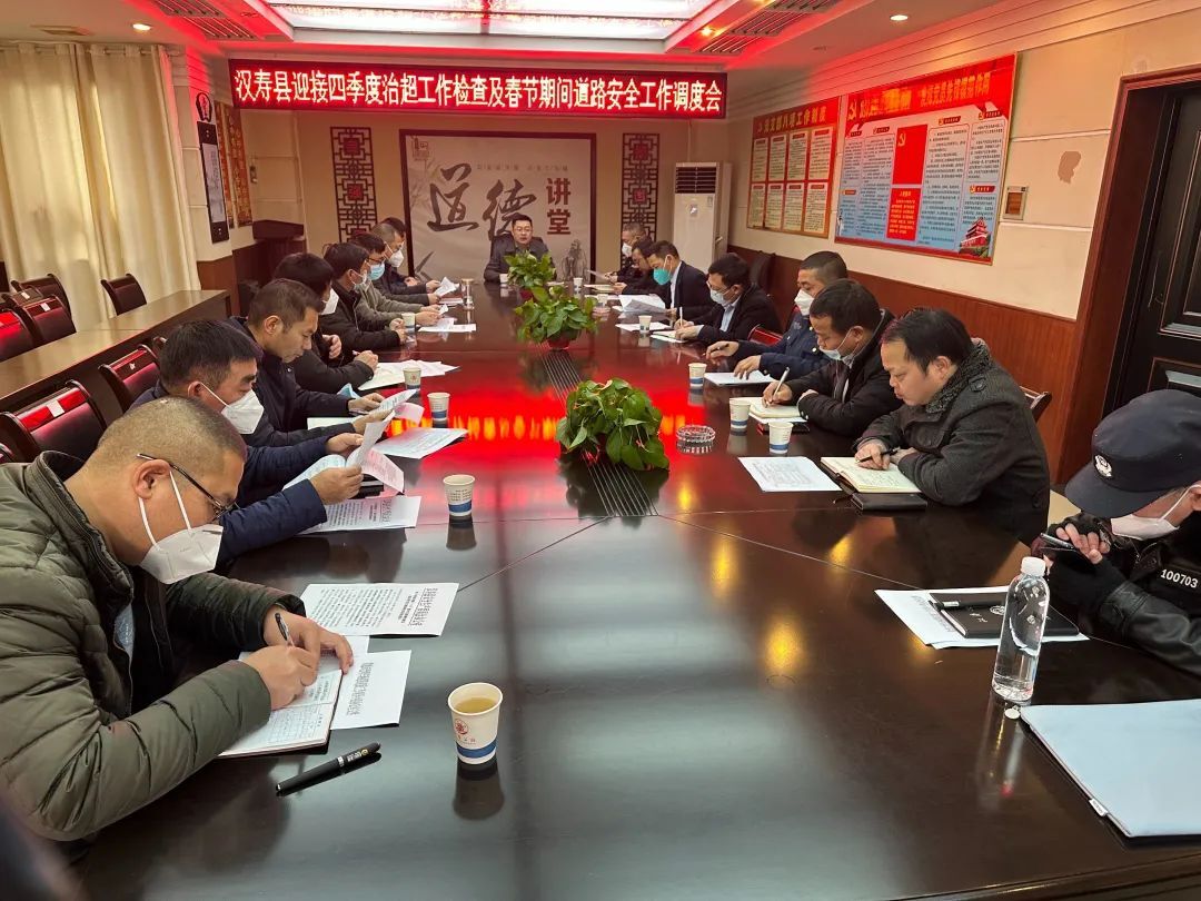 汉寿县迎接四季度市治超工作检查及春节期间道路安全工作调度会召开