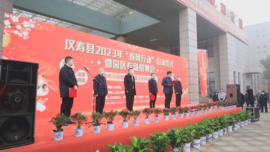 汉寿县举行2023年“春风行动”启动仪式暨园区专场招聘会
