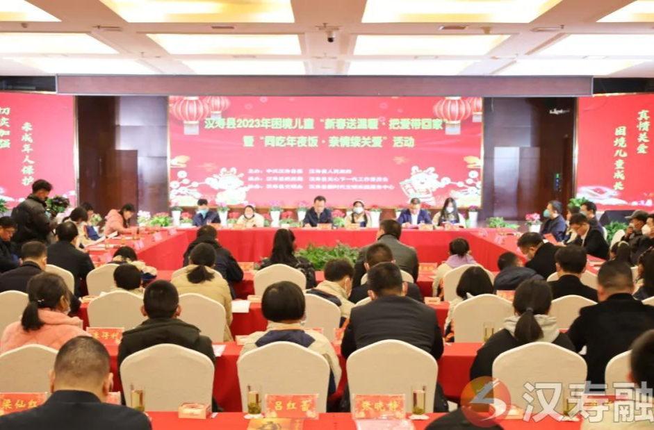 汉寿县举行2023年困境儿童“新春送温暖·把爱带回家”暨“同吃年夜饭·亲情续关爱”活动
