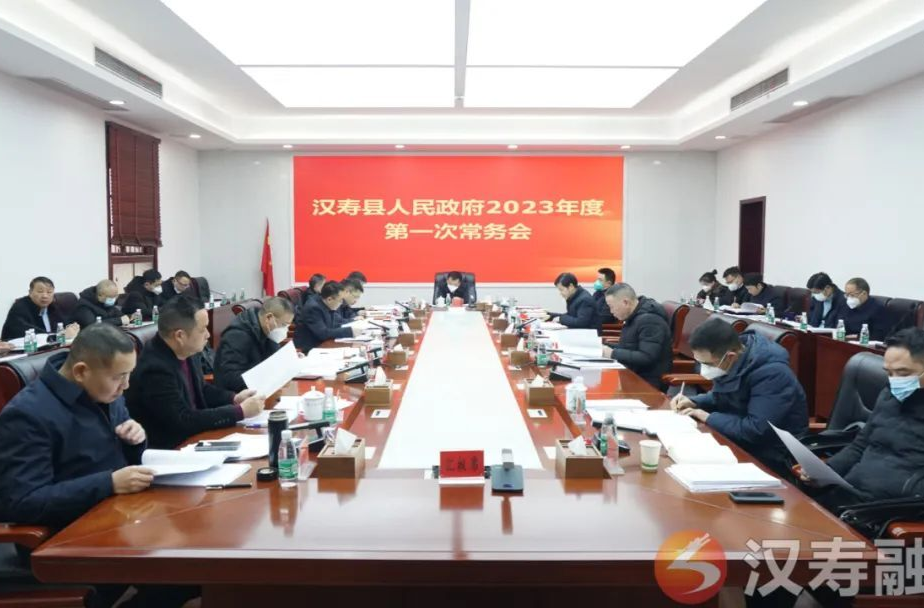 王时雨主持召开汉寿县人民政府2023年度第一次常务会