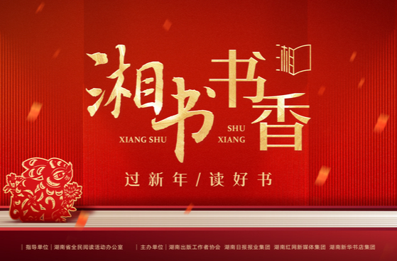 《湘书书香》专栏