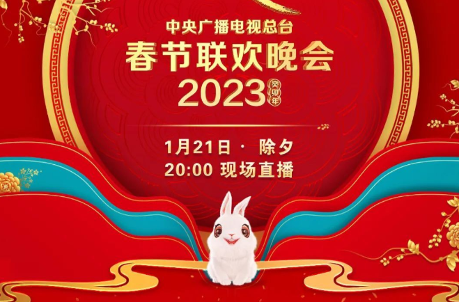 春晚节目单正式出炉！