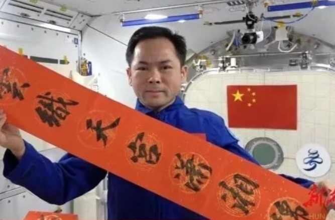 天上人间共团圆——神舟十五号航天员张陆太空速递新春祝福