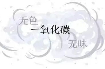 冬季取暖，谨防一氧化碳中毒！