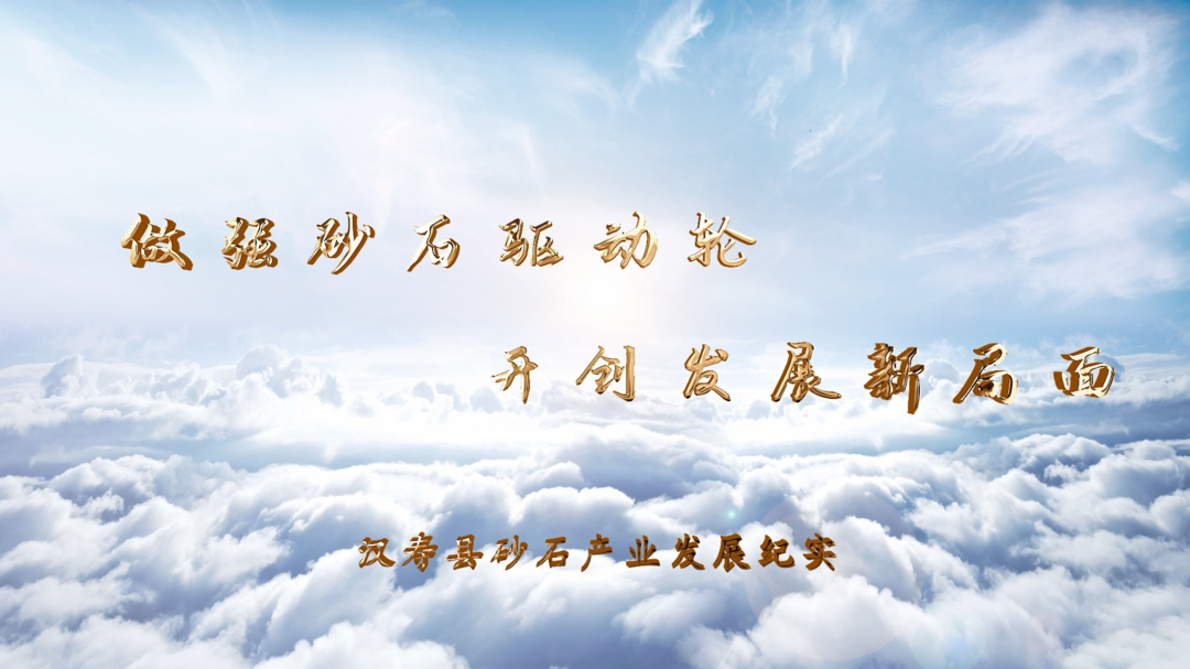 做强砂石驱动轮 开创发展新局面——汉寿县砂石产业发展纪实