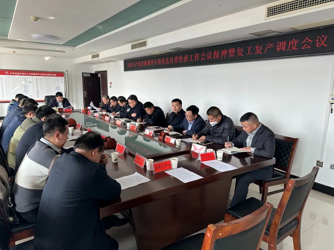 汉寿县砂石产业发展领导小组召开传达县委经济工作会议精神暨复工复产调度会