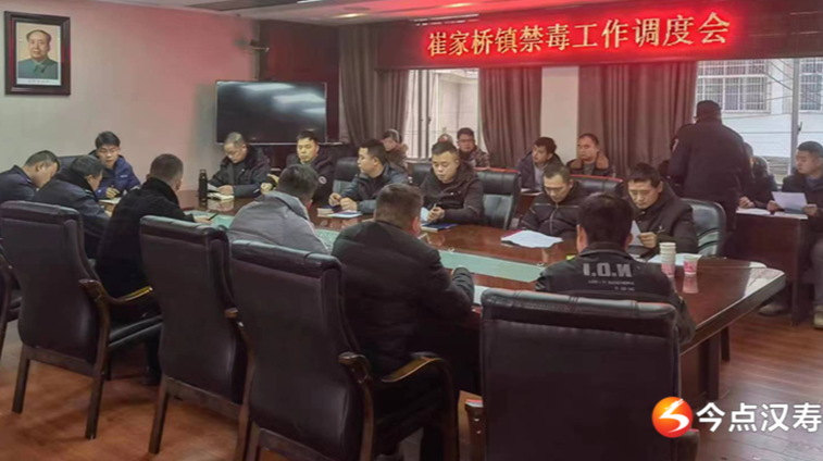 崔家桥镇部署2023年禁种铲毒工作