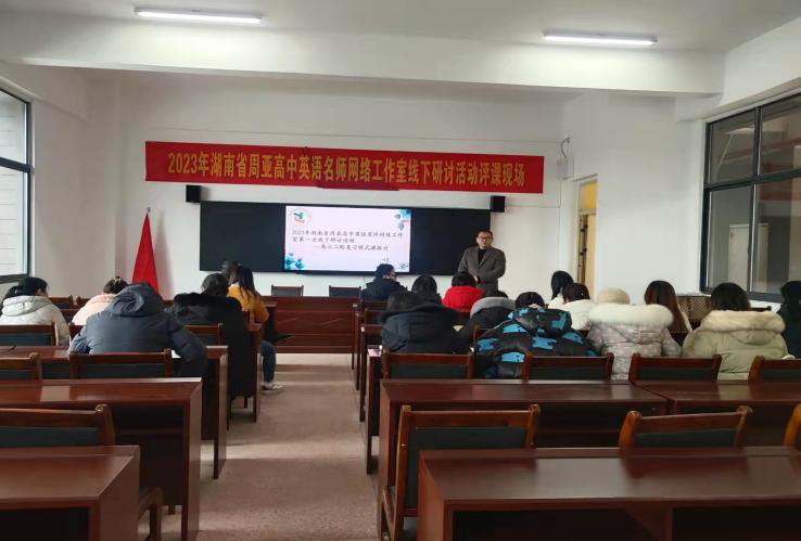 汉寿一中：名师视导精准把脉 评课交流助力高考