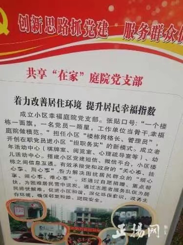党建光辉温暖居民小区