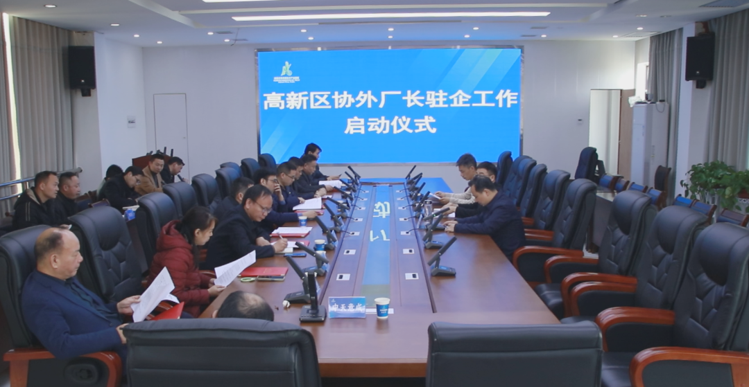 汉寿高新区协外厂长驻企工作启动仪式举行