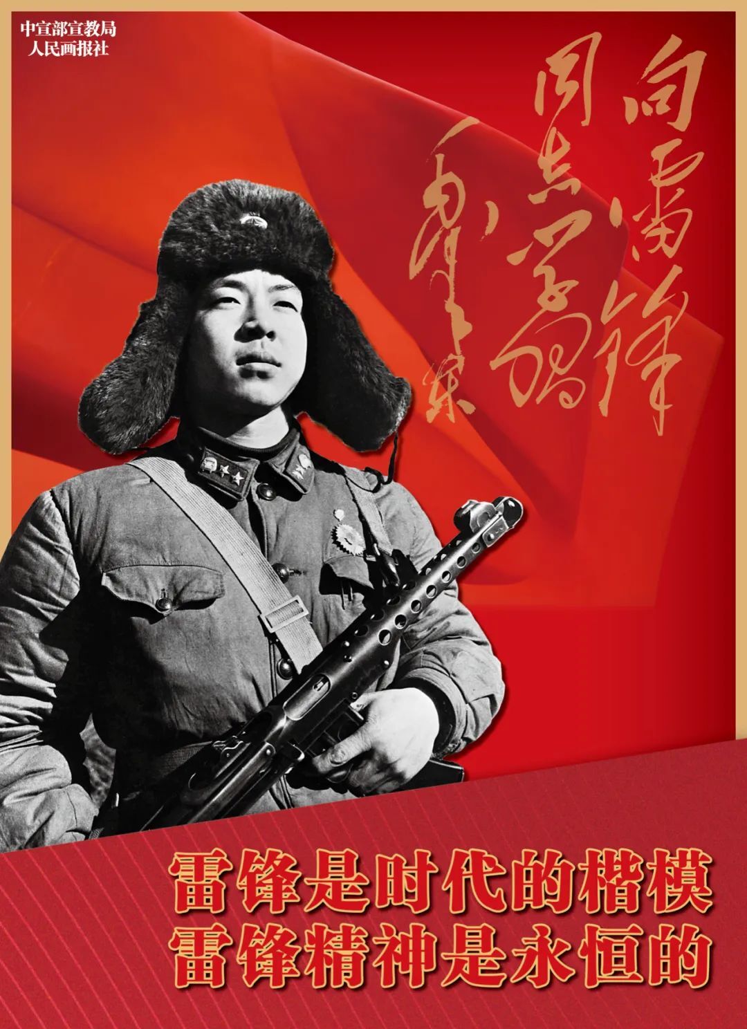 让雷锋精神在新时代绽放更加璀璨的光芒