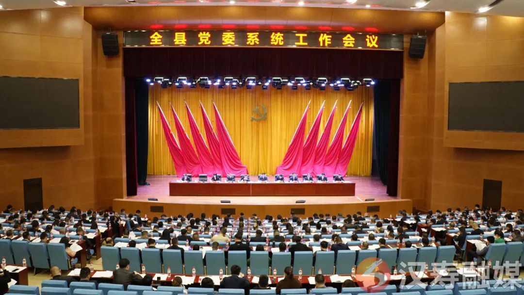汉寿县党委系统工作暨县委农村工作会议召开