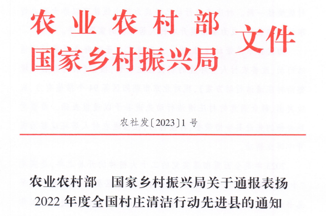 通报表扬！汉寿县上榜2022年度全国村庄清洁行动先进县