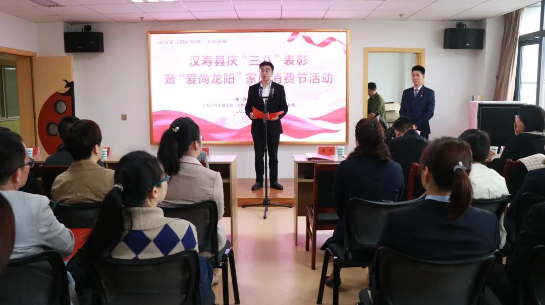 汉寿县举办庆“三八”表彰暨“爱尚龙阳”家庭消费节活动