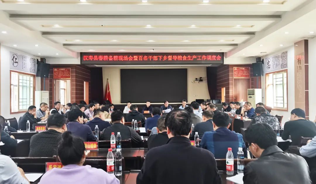 汉寿县春耕备耕现场会暨百名干部下乡督导粮食生产工作调度会召开