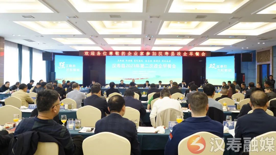 汉寿县2023年第二次政企早餐会召开