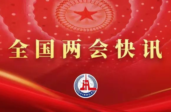 国家主席习近平签署主席令 任命李强为中华人民共和国国务院总理