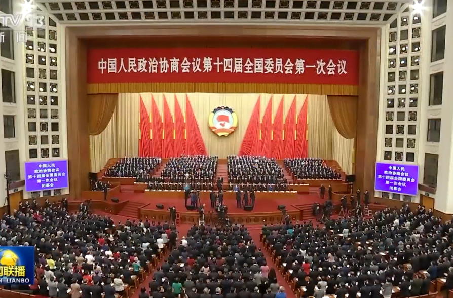 全国政协十四届一次会议举行闭幕会 习近平等党和国家领导人出席