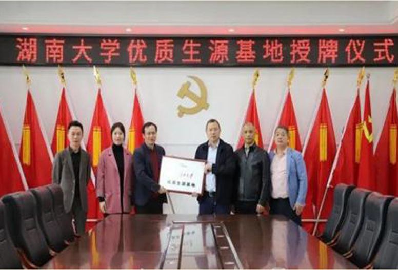 汉寿一中隆重举行湖南大学优质生源基地授牌仪式