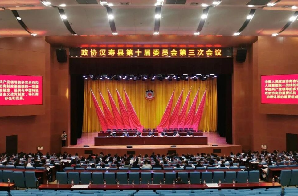 政协汉寿县第十届委员会第三次会议召开预备会议