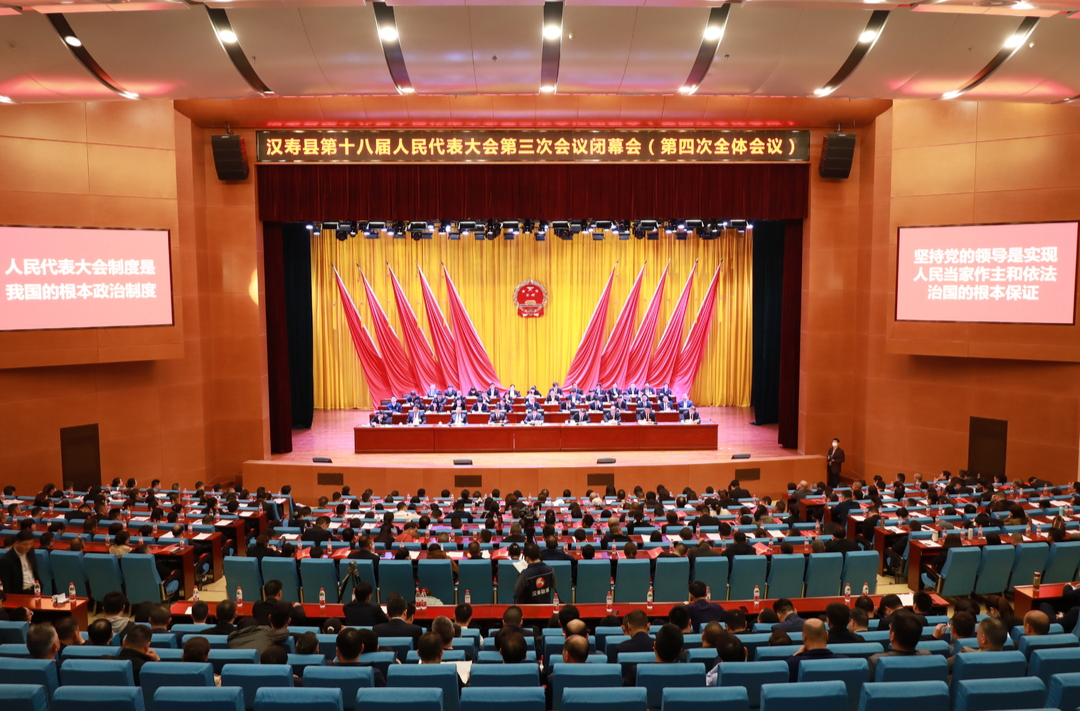 汉寿县第十八届人民代表大会第三次会议胜利闭幕